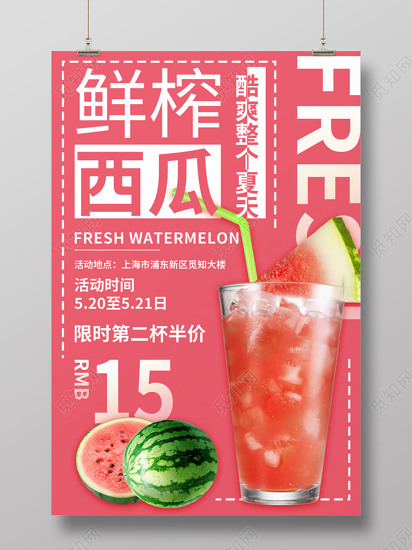 简约清新西瓜红夏天鲜榨西瓜汁海报