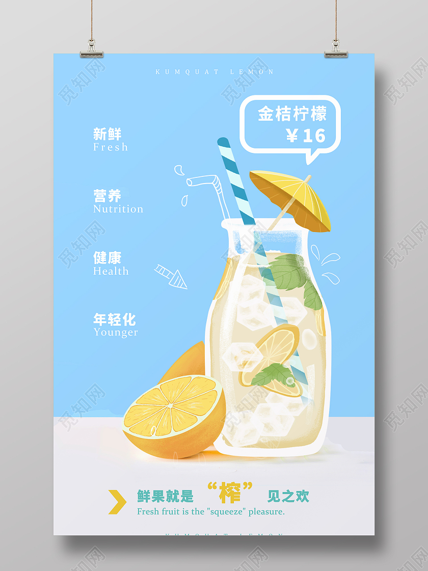 蓝色小清新风格饮料促销海报行业模板