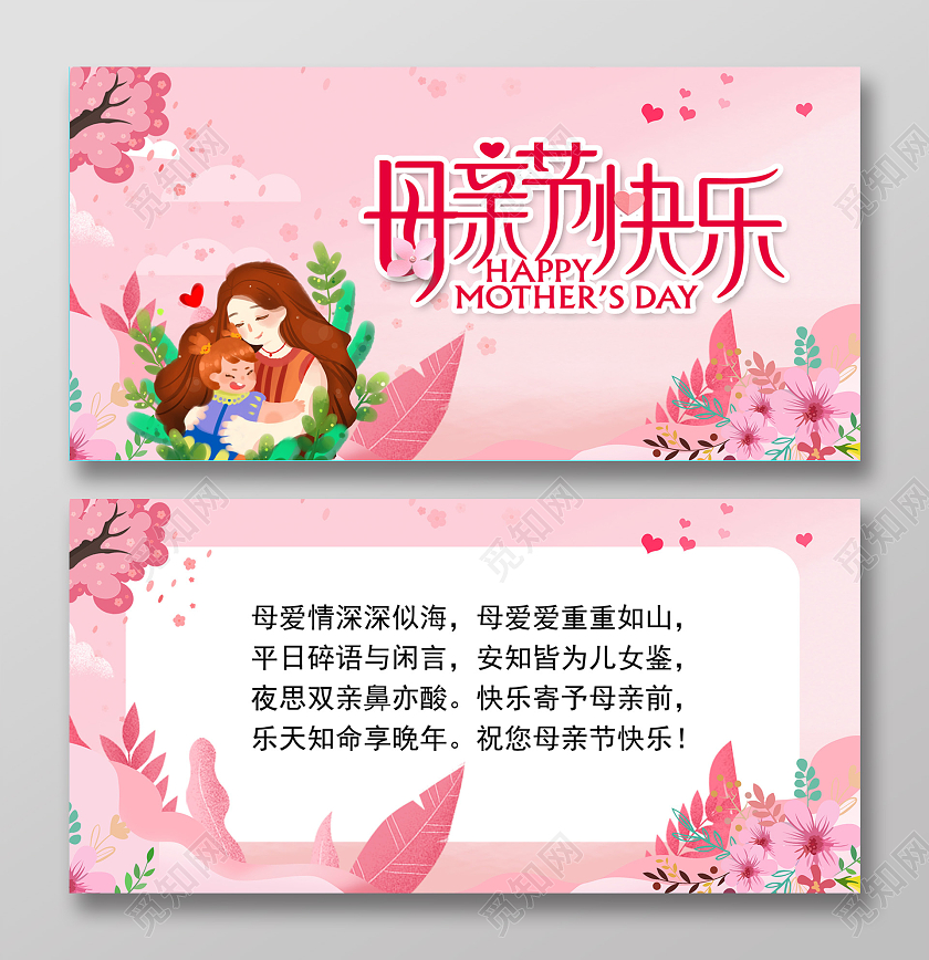 粉色淡雅母亲节贺卡