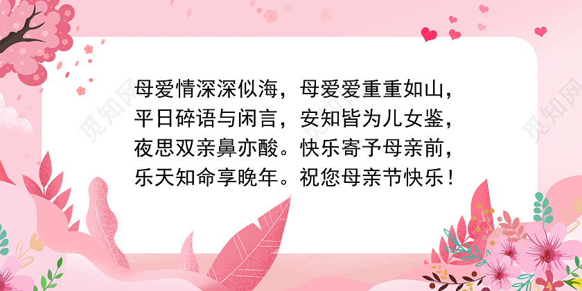 粉色淡雅母亲节贺卡