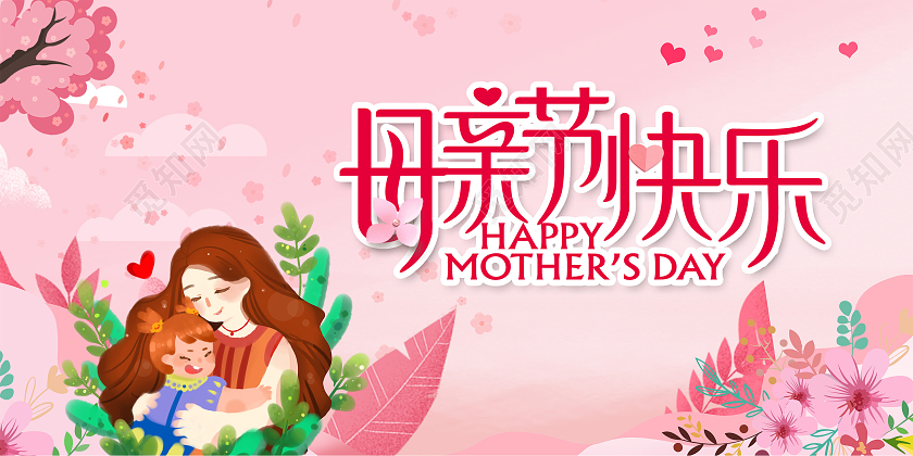 粉色淡雅母亲节贺卡