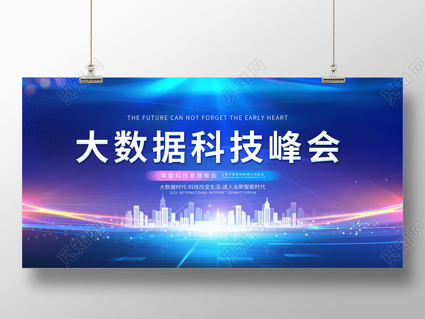 创意大数据科技峰会智能科技展板