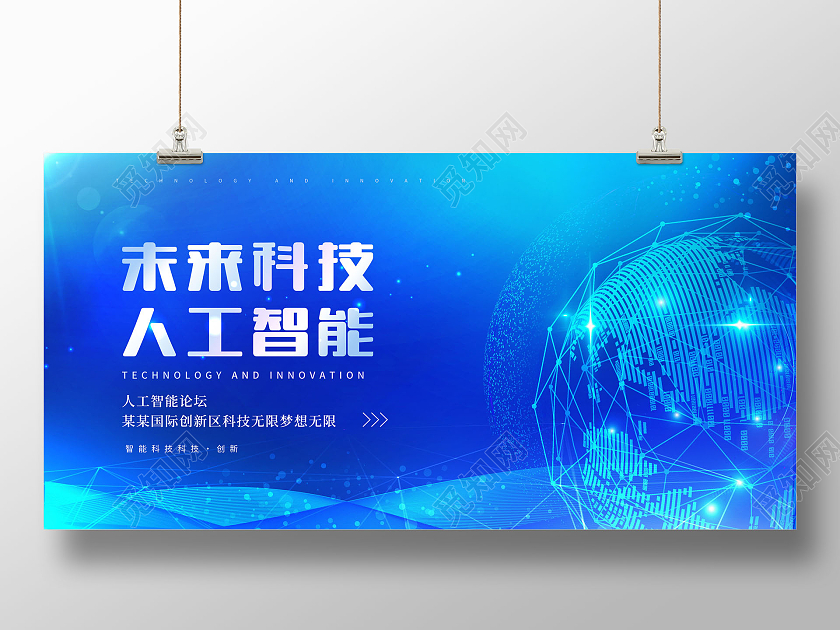 未来科技创意未来科技人工智能智能科技展板