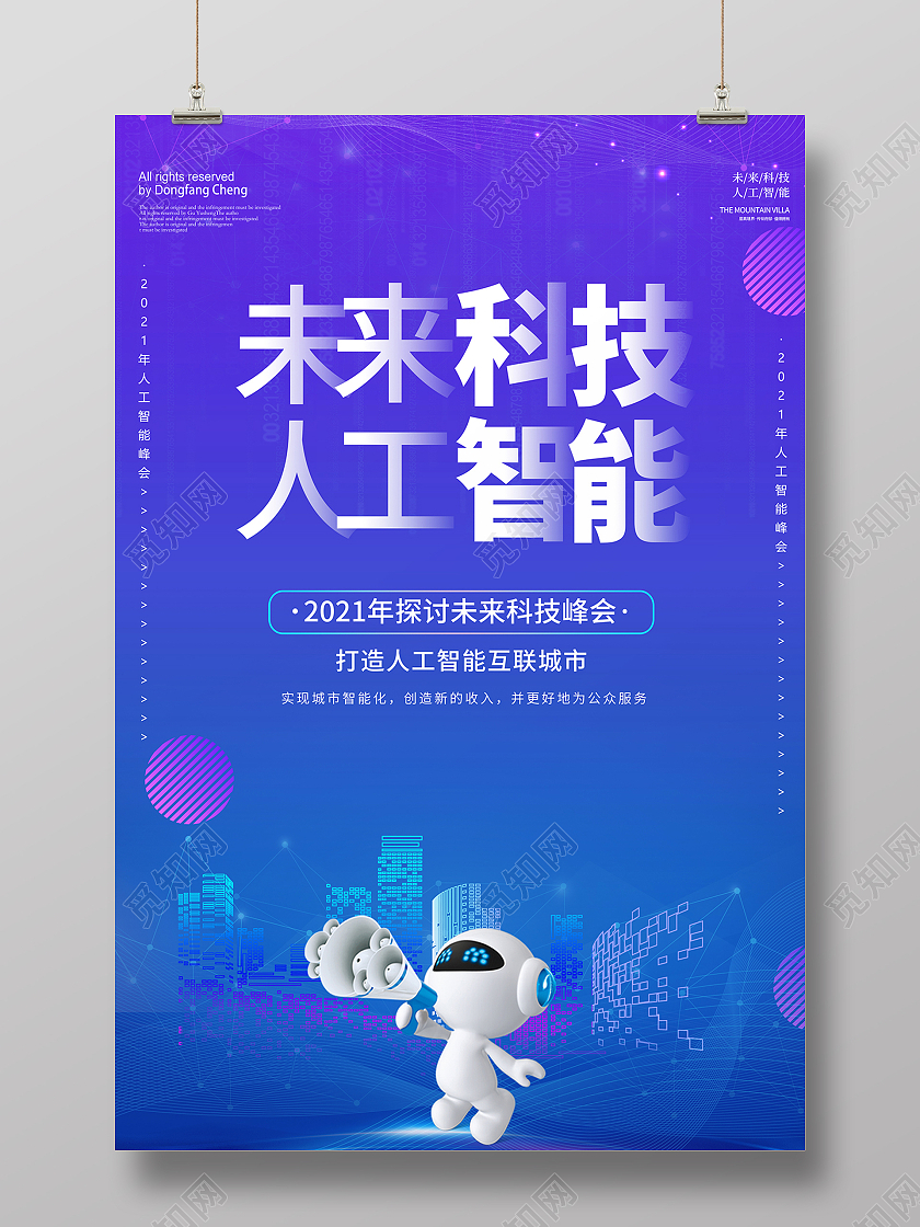 2021渐变科技未来科技人工智能海报设计
