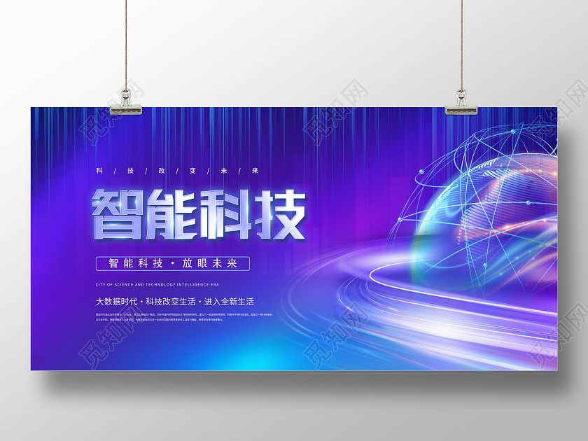 创意智能科技AI智能创新科技峰会展板