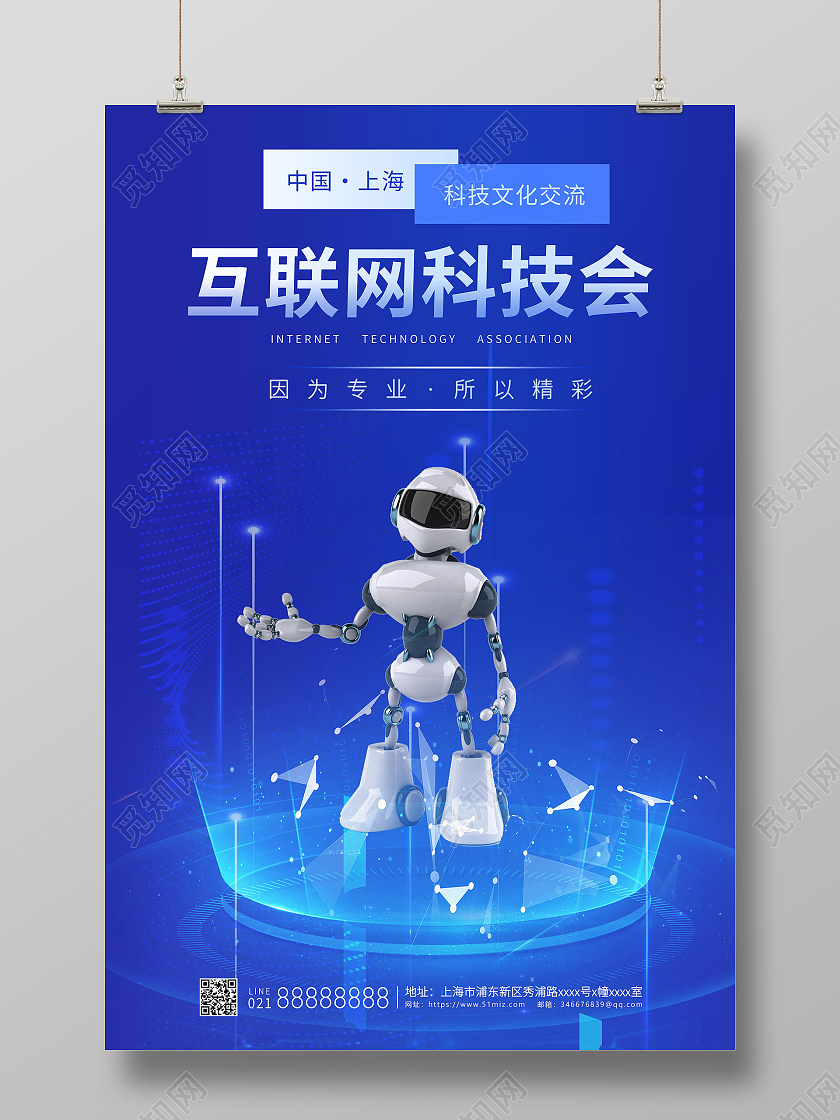 互联网科技会蓝色机器人宣传海报