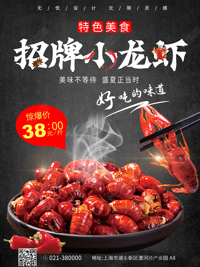 特色美食招牌小龙虾惊爆价海报小龙虾招牌
