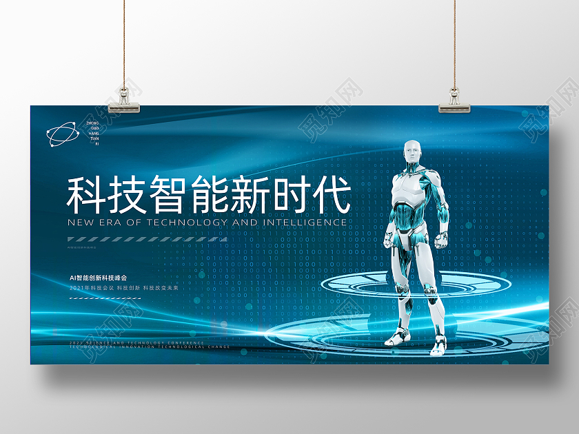蓝绿色科技风科技智能新时代展板