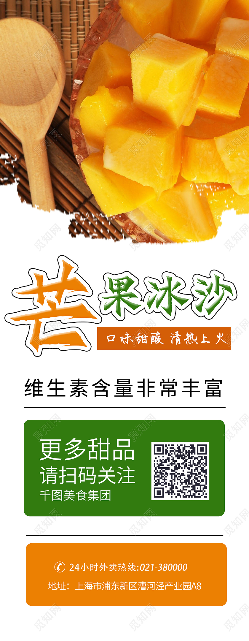 橙色时尚风芒果沙冰易拉宝芒果冰沙