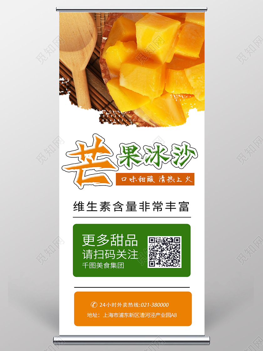 橙色时尚风芒果沙冰易拉宝芒果冰沙