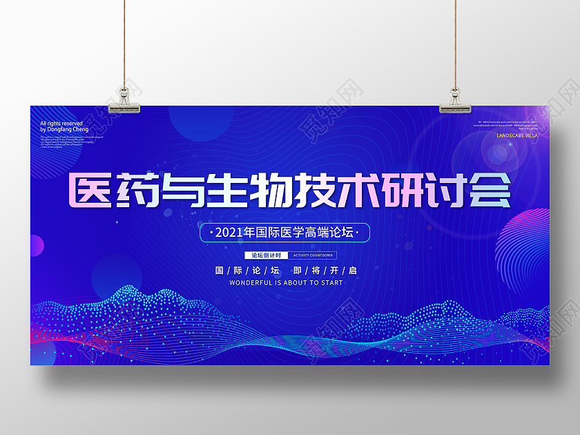 2021蓝色科技医药与生物技术研讨会设计