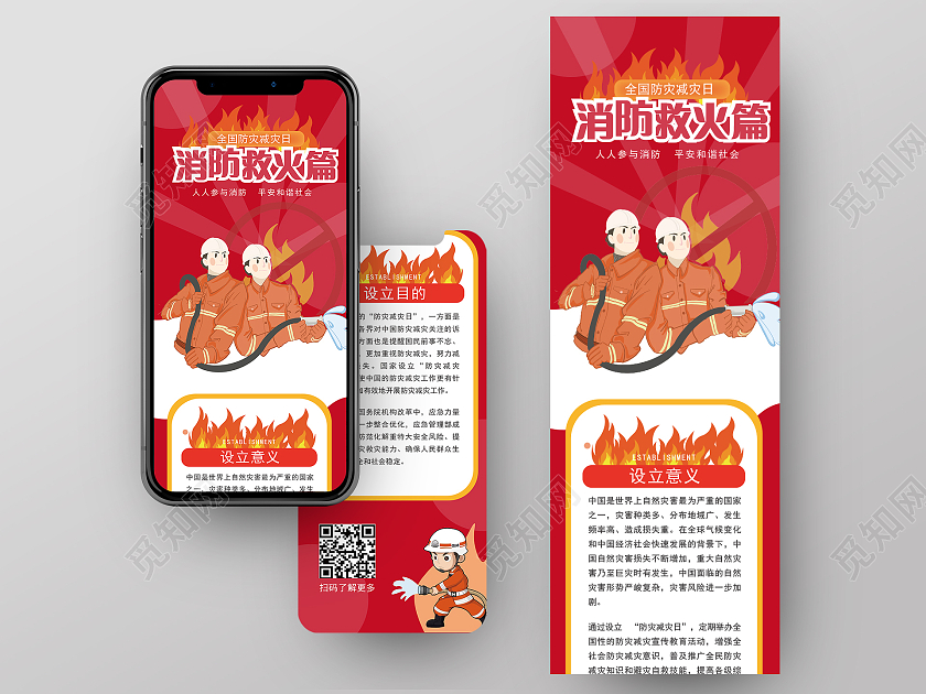 红色简约消防救火篇全国防灾减灾日全国防灾减灾日手机长图