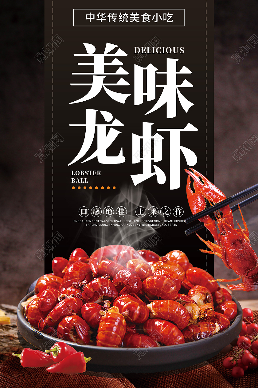 创意黑色简约小龙虾宣传海报
