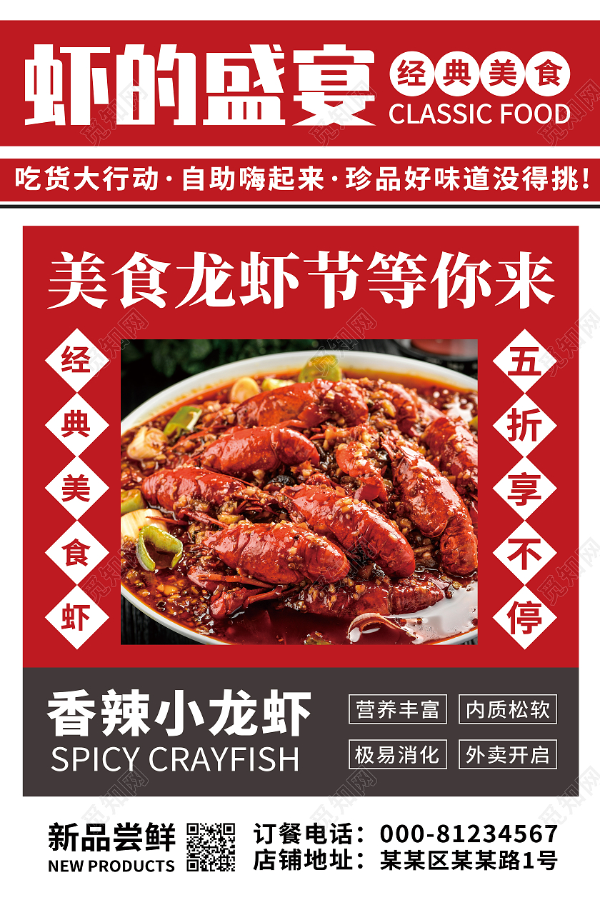 创意简约清新龙虾促销海报小龙虾