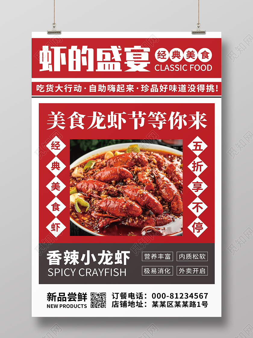 创意简约清新龙虾促销海报小龙虾