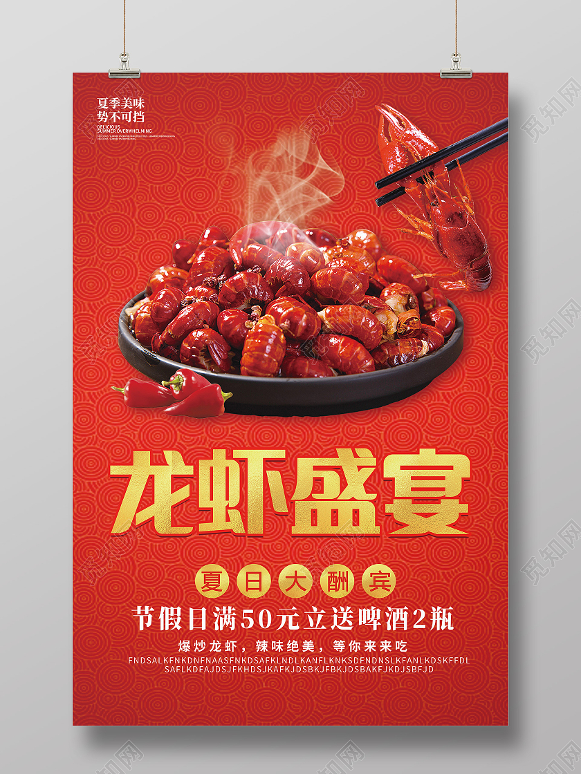 古典红色喜庆简约创意小龙虾海报