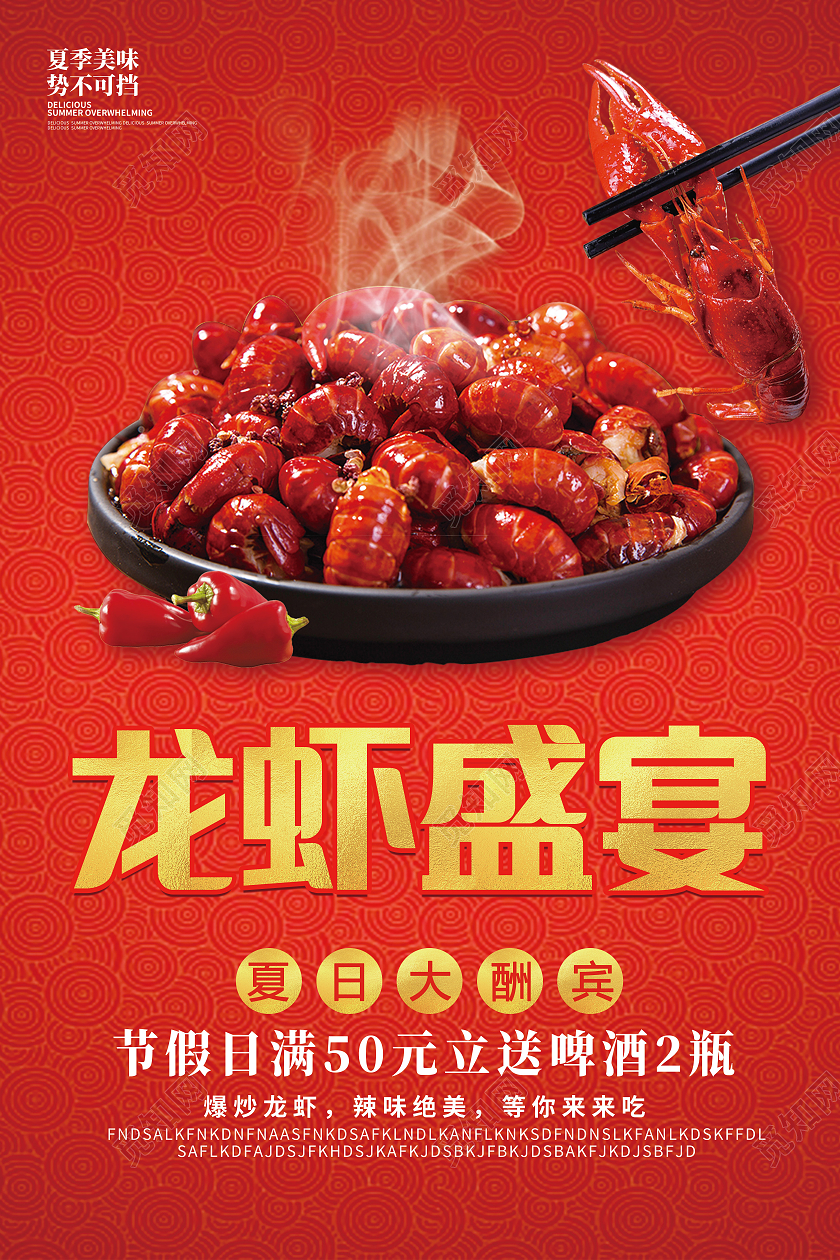 古典红色喜庆简约创意小龙虾海报