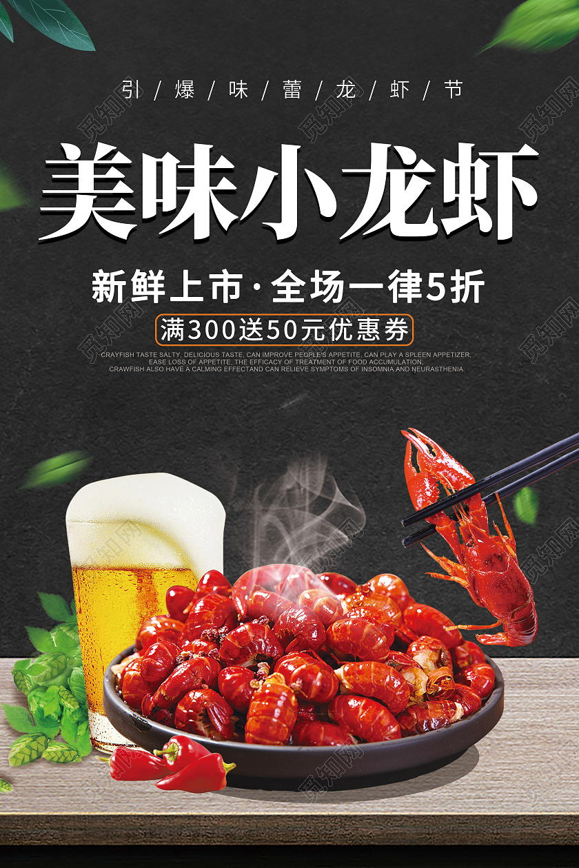 黑色创意简约清新小龙虾宣传海报