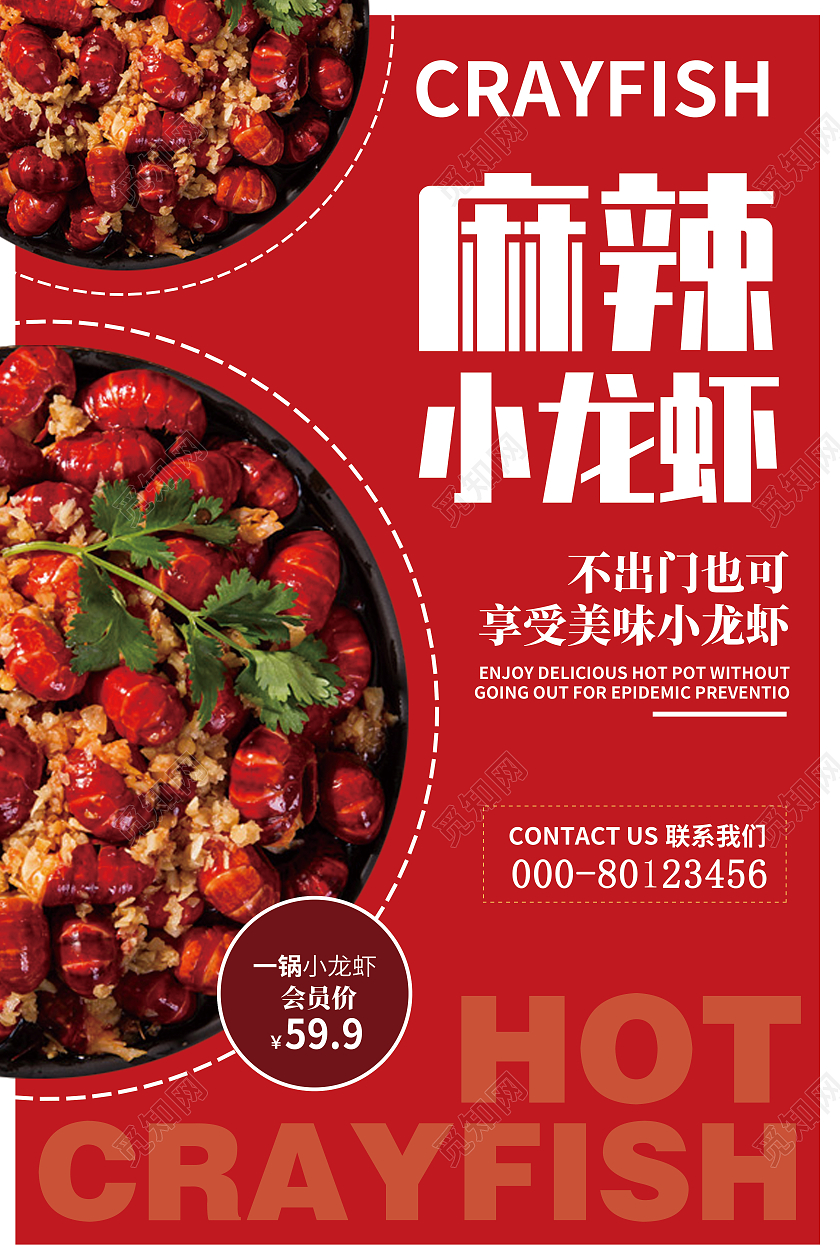 红色创意简约清新小龙虾宣传海报