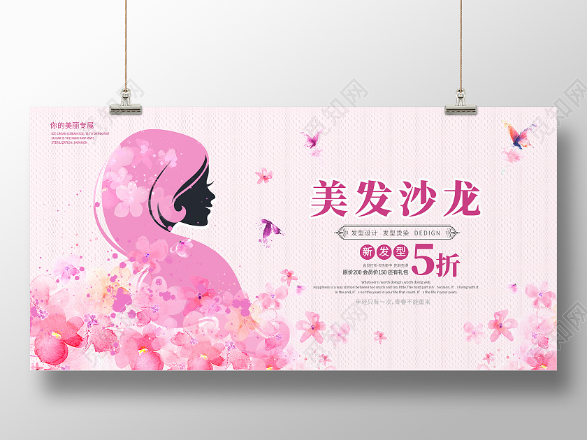 粉色唯美美发沙龙展板设计