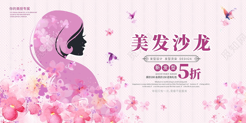 粉色唯美美发沙龙展板设计