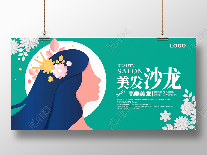 绿色卡通美发沙龙美发展板设计