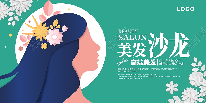 绿色卡通美发沙龙美发展板设计