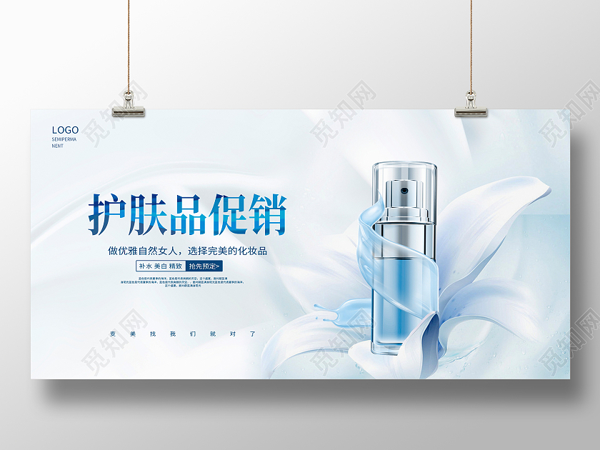 蓝色大气护肤品促销护肤品促销展板设计