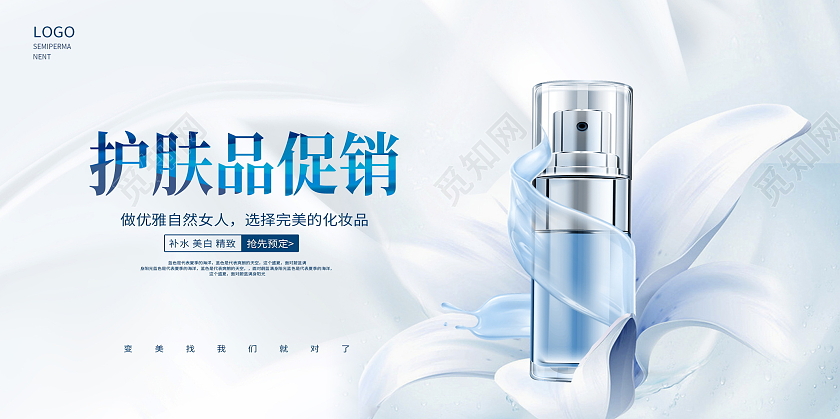 蓝色大气护肤品促销护肤品促销展板设计