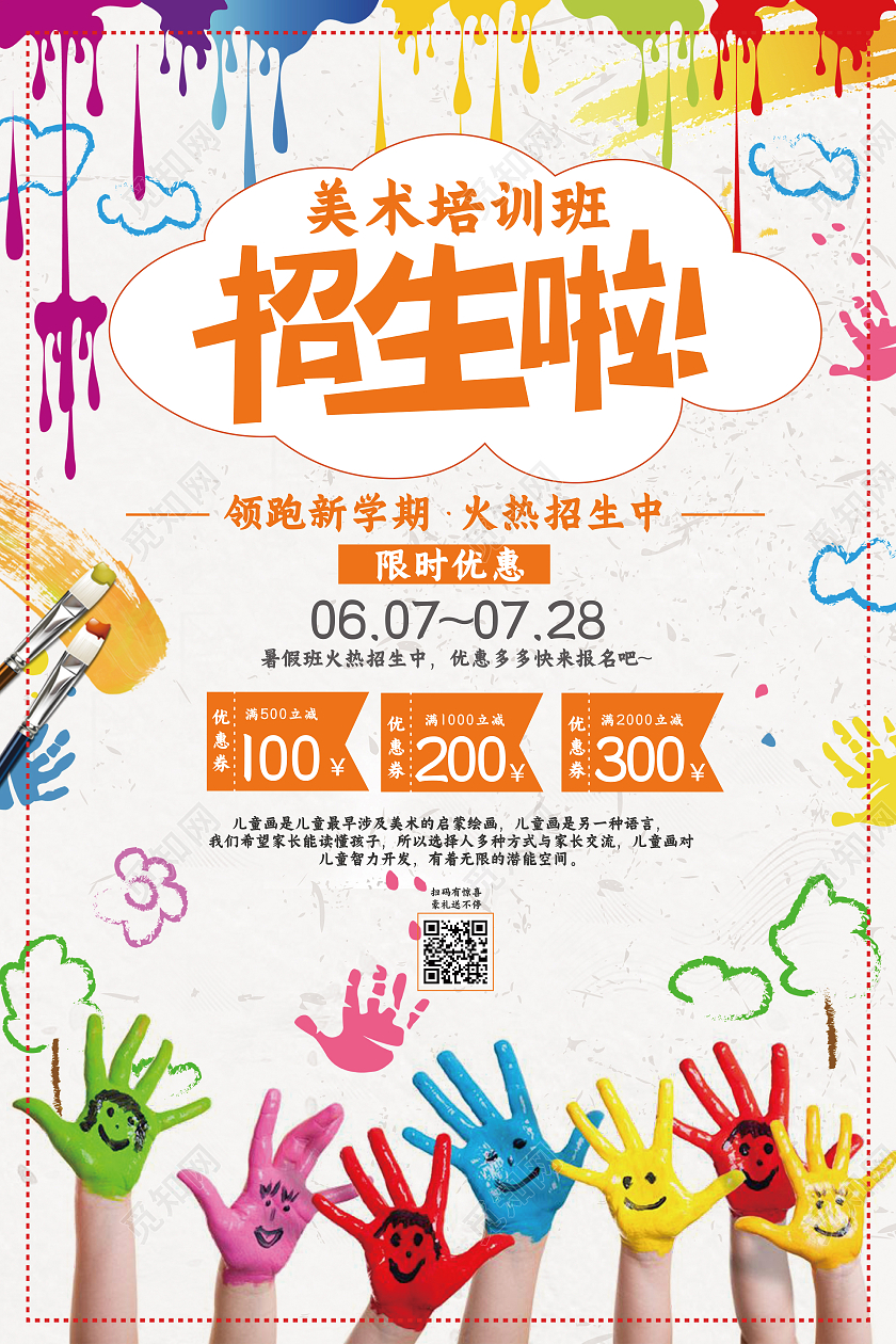 活力卡通美术培训班招生海报美术招生