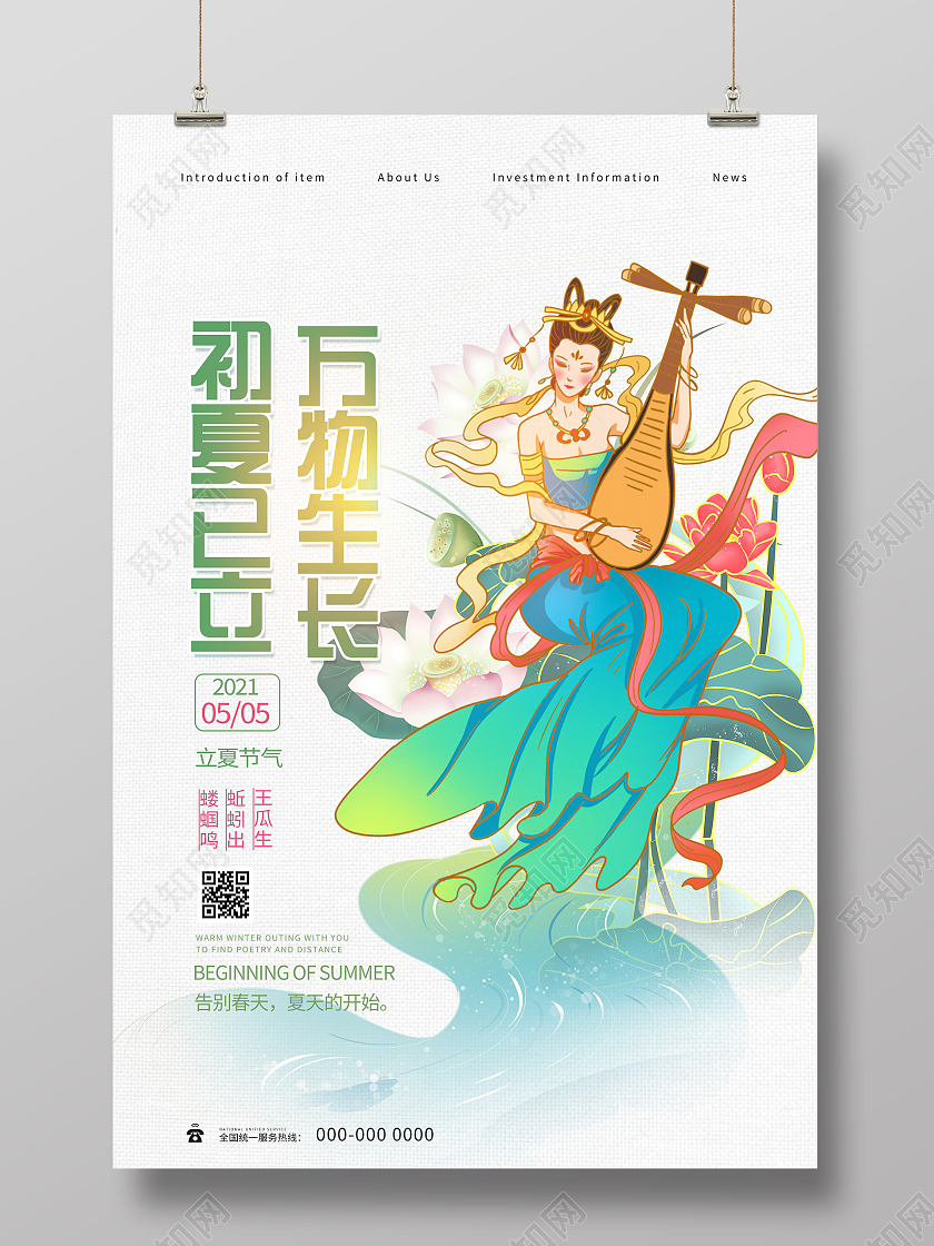 白色插画初夏已立万物生长敦煌立夏24节气海报