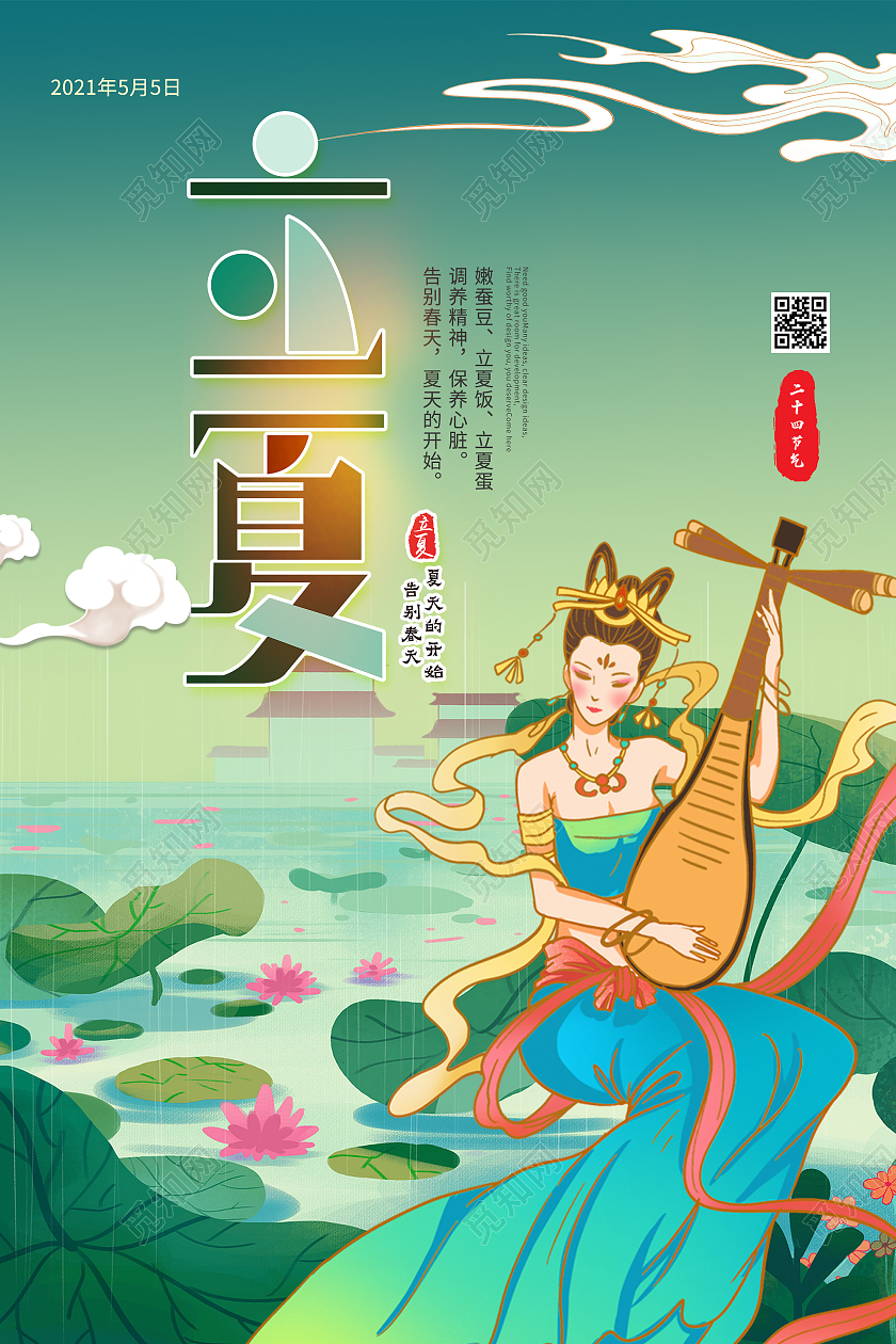 绿色插画敦煌立夏24二十四节气海报