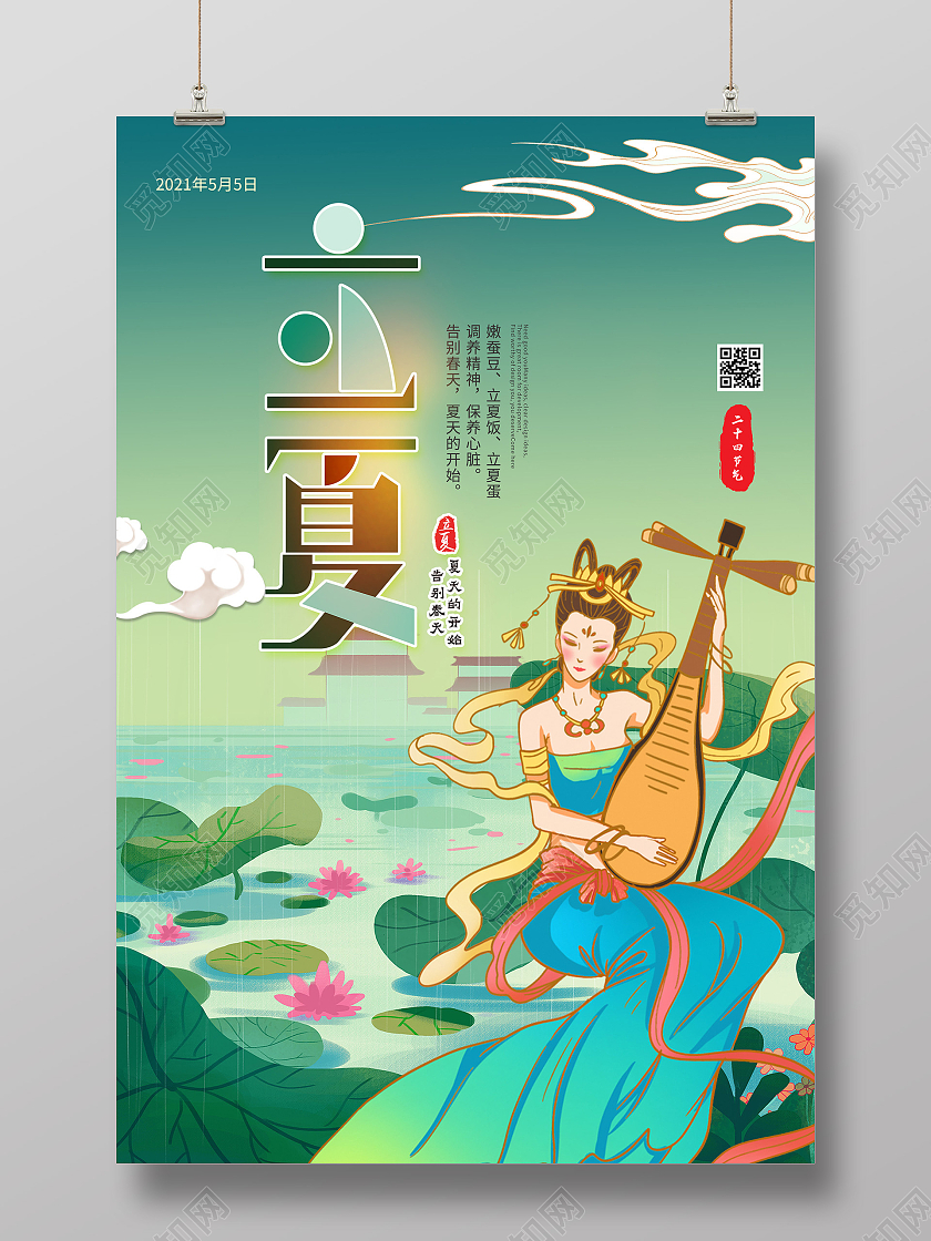 绿色插画敦煌立夏24二十四节气海报