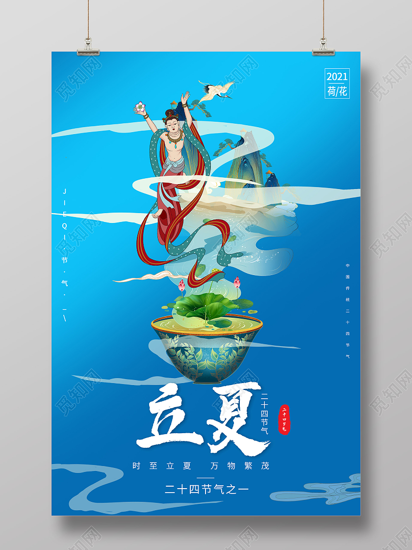 蓝色插画立夏敦煌24二十四节气海报敦煌立夏