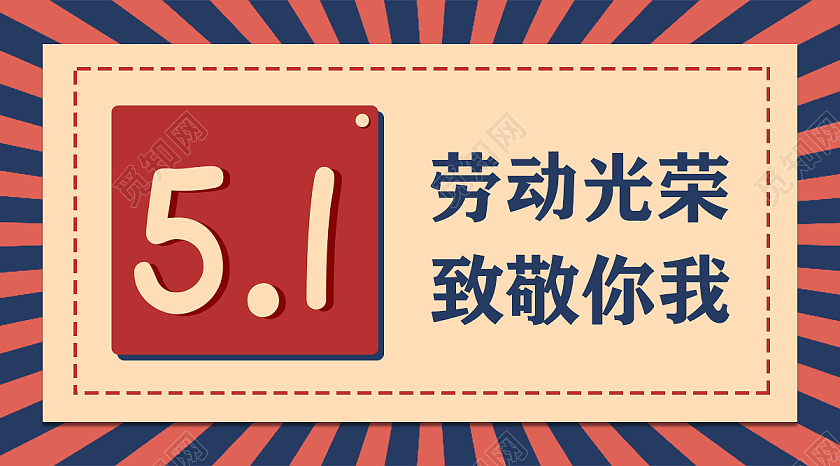红色劳动光荣致敬你我微信公众号微信公众号首图封面
