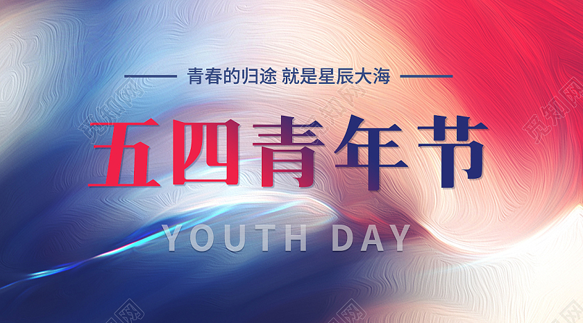 红蓝渐变五四青年节微信公众号微信公众号首图封面