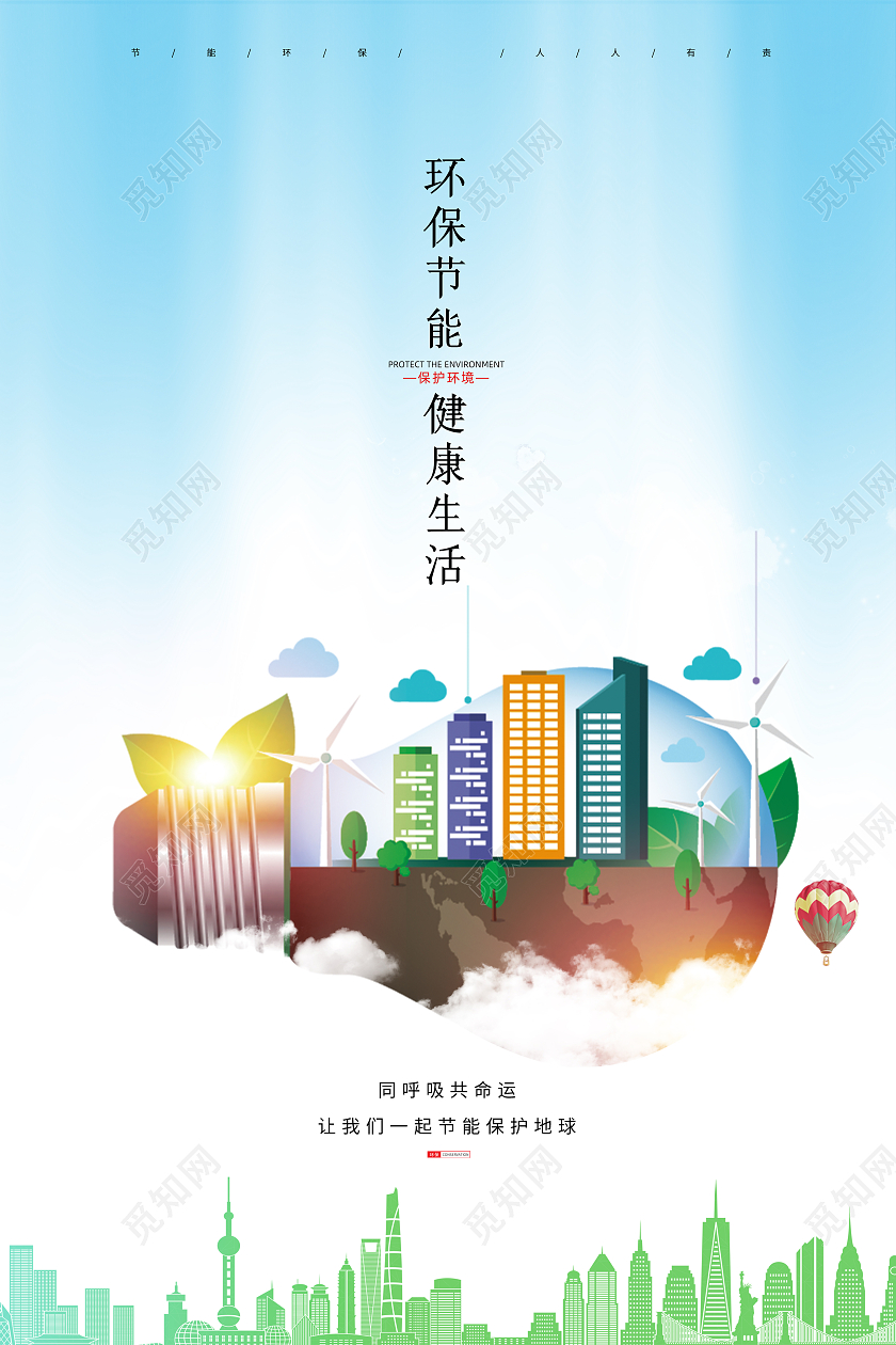 蓝色简约创意2021年节能环保健康生活公益宣传海报