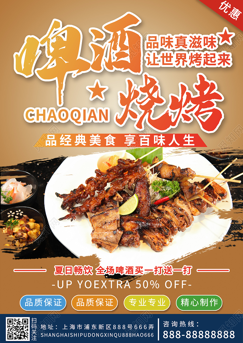 简约大气美食烧烤啤酒宣传单