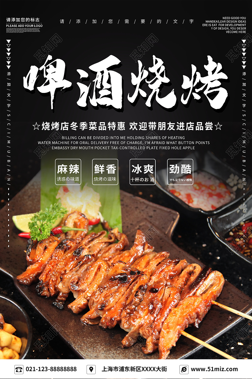 简约大气黑色美食烧烤啤酒烧烤啤酒海报