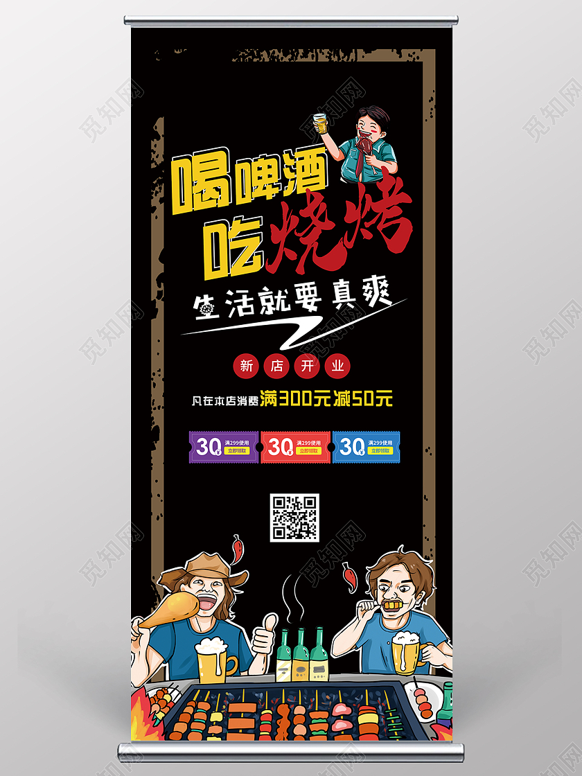 简约大气黑色美食喝啤酒吃烧烤烧烤啤酒易拉宝展架
