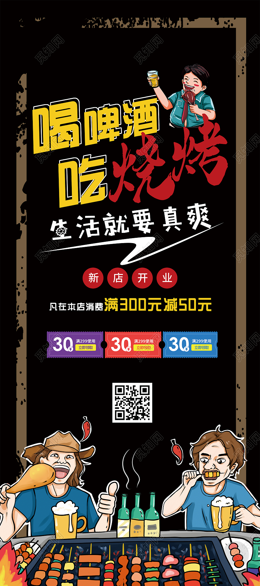 简约大气黑色美食喝啤酒吃烧烤烧烤啤酒易拉宝展架