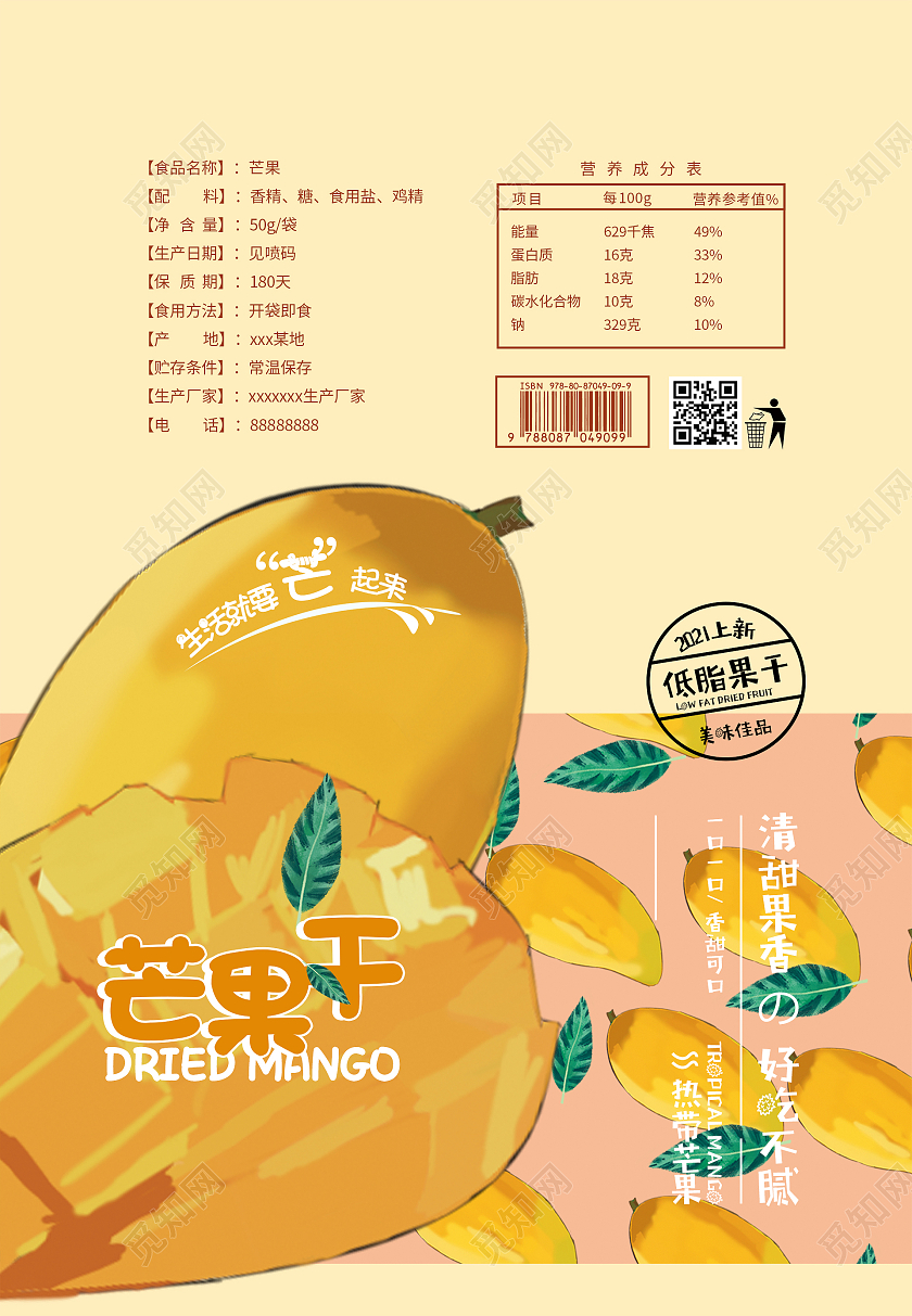 简约大气黄色系卡通风芒果干包装