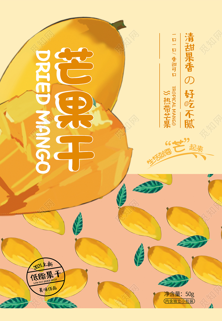 简约大气黄色系卡通风芒果干包装