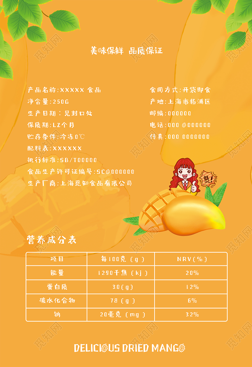 简约大气黄色系卡通风美味芒果干包装