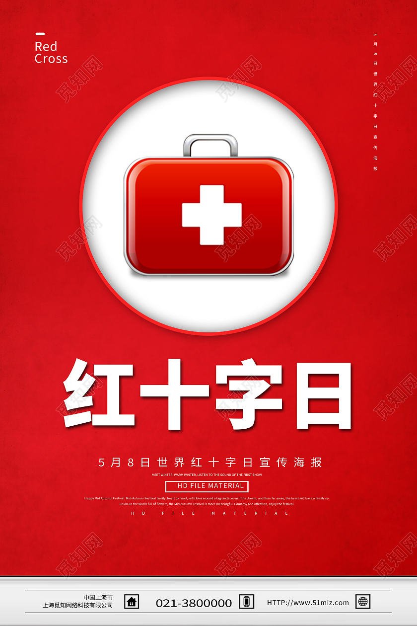 红色简约红十字日世界红十字日海报