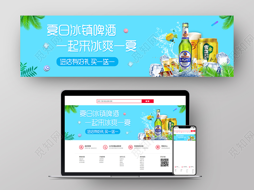 蓝色清新清爽夏日冰镇啤酒一起来冰爽一夏夏日冰镇啤酒UIban冰镇啤酒ui