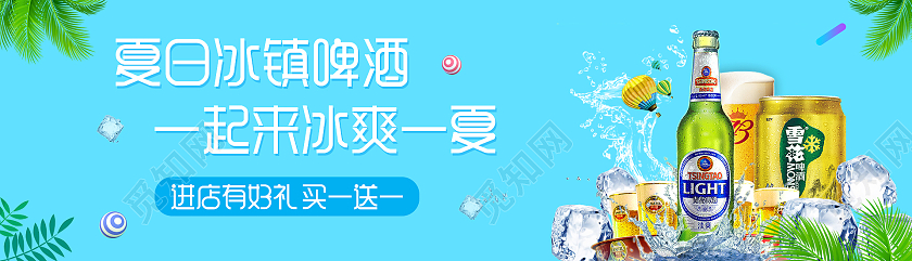 蓝色清新清爽夏日冰镇啤酒一起来冰爽一夏夏日冰镇啤酒UIban冰镇啤酒ui