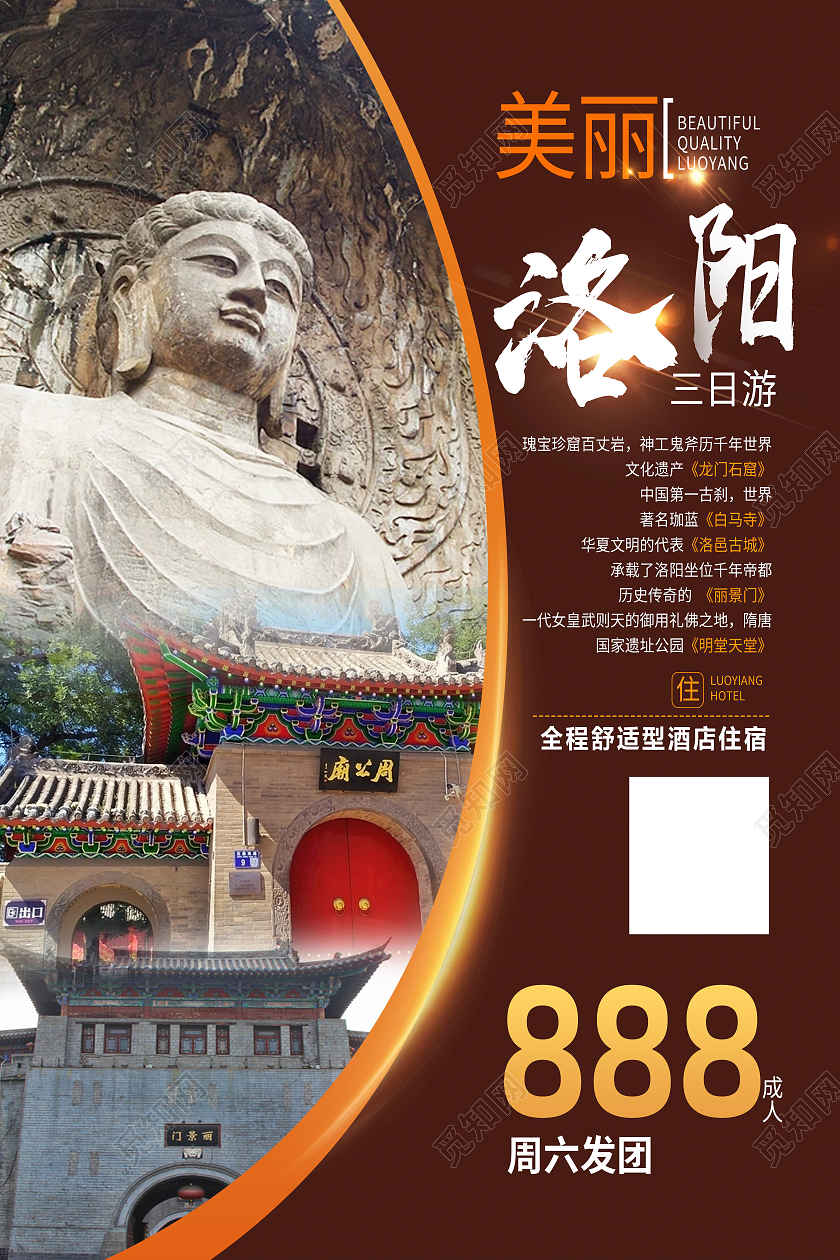 黄色简约洛阳行业模板旅游海报