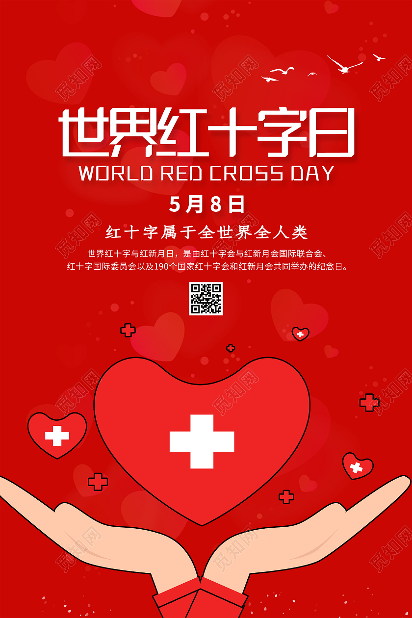 红色插画世界红十字日宣传海报