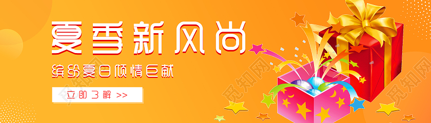 橙色渐变大气夏季新风尚夏天banner
